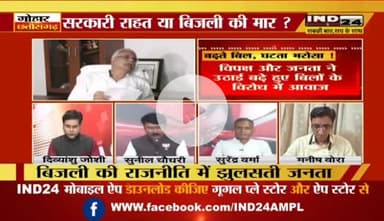 बढ़ते #बिजली के #बिल, घटता भरोसा!
IND 24 - 2
#ChhattisgarhNews #Chhattisgarh #छत्तीसगढ़ #बिजलीबिल #स्मार्ट_मीटर #डकैती #ElectricityBill #electricity #महंगाई