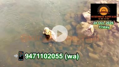 #चांडिल : स्वर्णरेखा नदी में मिला भगवान शिव जी के दिव्य प्रतिमा #chandilnews #chandildam