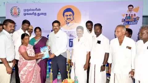 மன்னார்குடி: துளசேந்திரபுரம் ஊராட்சிக்கு உட்பட்ட சமுதாய கூடத்தில் நடைபெற்ற உங்களுடன் ஸ்டாலின் முகாமினை ஆட்சியர் ஆய்வு