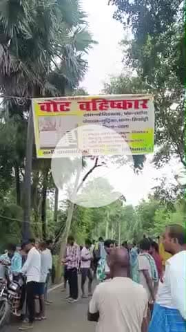 वोट बहिष्कार नोनियाचक के ग्राम बासी
के द्वारा किया गया है #vote
#votebahishakar@BiharGoldPriceUpdates