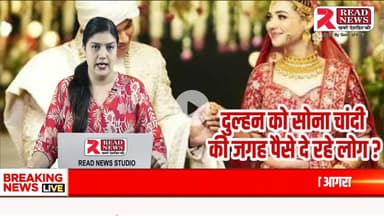 शादियों में सोना नहीं… अब मिल रहे हैं “Gold के पैसे... Wedding Trend: Cash over Gold Jewellery
#Gold #GoldNews #GoldPrice #GoldRate #GoldMarket #GoldUpdate #GoldToday #G