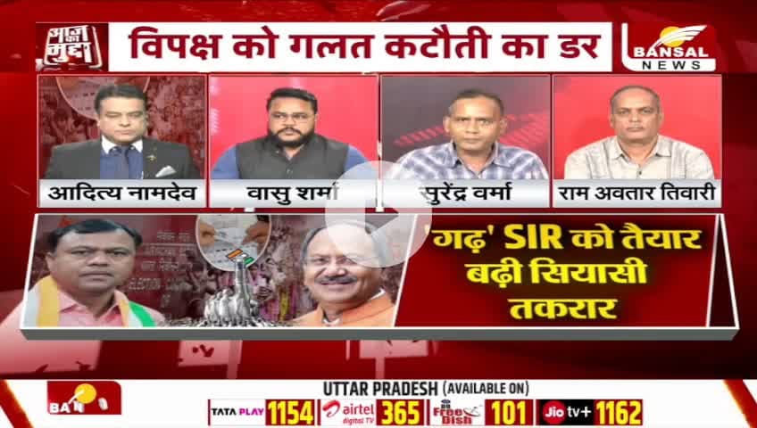 गढ़ #SIR को तैयार, बढ़ी #सियासी तकरार
BANSAL न्यूज़ - 2
#छत्तीसगढ़ #एसआईआर #सियासत #निर्वाचन #प्रक्रिया #EC #ईसी