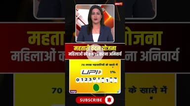 महतारी वंदन की 22वीं किस्त के लिए E-KYC कराना जरुरी। #mahtarivandanayojana #cgnews #viralshorts