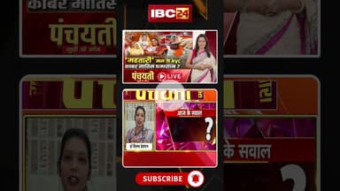 महतारी मन के e-kyc..काबर मातिस घमासान? #shorts #mahtarivandanayojana #cgpolitics #cgcongress