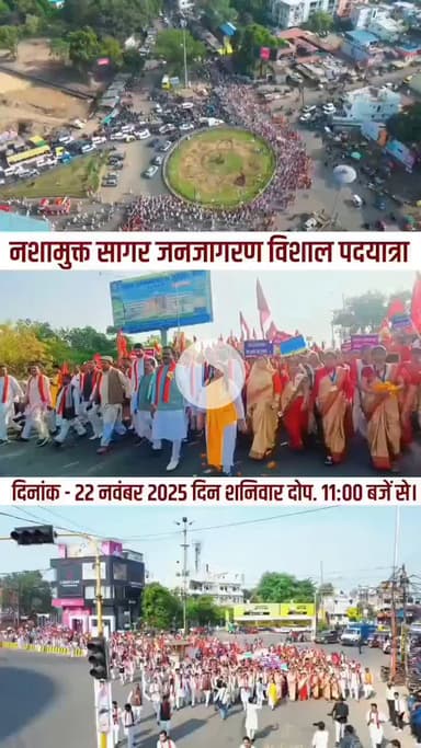 सागर नगर: नशामुक्त सागर जनजागरण विशाल पदयात्रा #terendingreels #reelsviral #देशभक्ति
#नशामुक्तअभियान #bmks #viral #terending