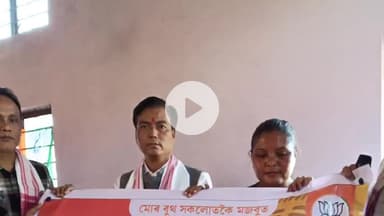 চমৰীয়া: দক্ষিণ কামৰূপৰ ছমৰীয়া সত্ৰৰ এখন বিশেষ বুথ কমিতিৰ বৈঠকত উপস্থিত থাকে গুৱাহাটীৰ মেয়ৰ মৃগেন শৰণীয়া