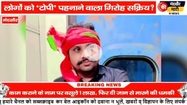 #बेरोजगार सेना के प्रदेश अध्यक्ष वकील बंजारा के खिलाफ धोखाधड़ी सहित विभिन्न धाराओं में केस दर्ज