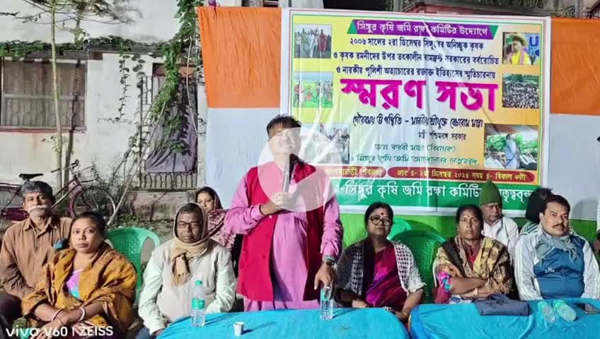 সিঙ্গুর: সিঙ্গুরের রক্তাক্ত অতীতের স্মরণে খাসেরভেড়ীতে স্মরণসভা