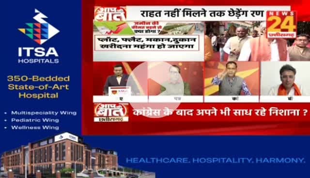 #जमीन के #गाइडलाइन दर में बढ़ोतरी पर #बवाल
NEWS 24 - 6
#रजिस्ट्री #दर #गाइडलाइन #ChhattisgarhNews #chhattisgarh #छत्तीसगढ़ #कलेक्टरदर #landguideline #गाइड