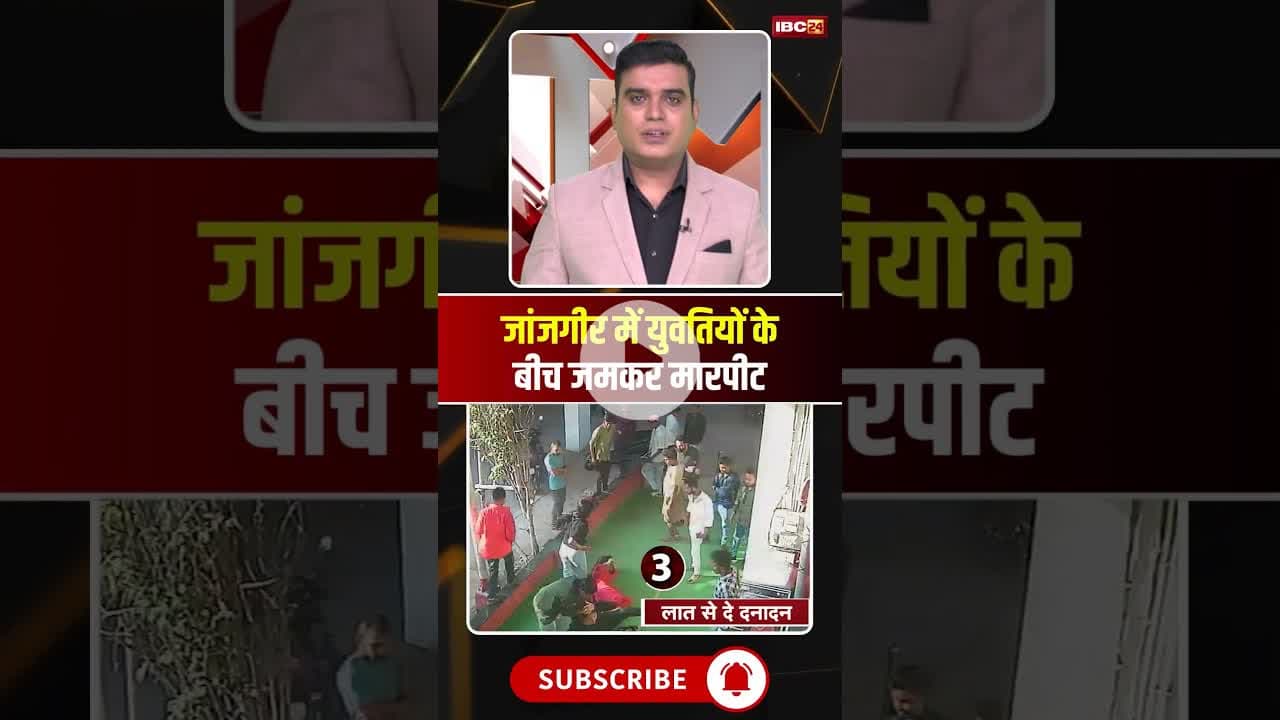 जांजगीर में युवतियों के बीच दे दनादन। #cgviralvideo #cgviralshorts #janjgirnews