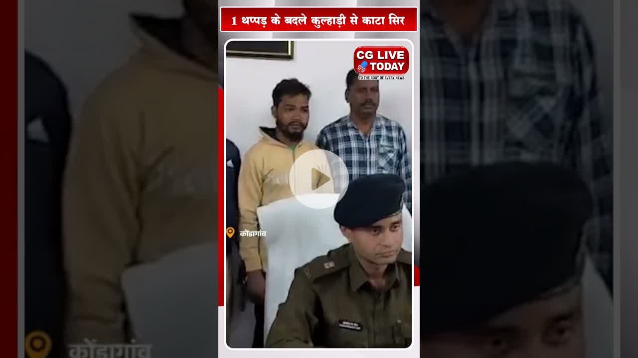 1 थप्पड़ के बदले कुल्हाड़ी से का#टा सिर#:कटे,,, सिर को थैली में भरकर गड्ढे में दफनाया