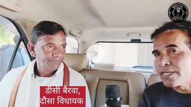 बिल्कुल फ़ैल है #dausavidhayak #dcbairwa #dausaviralvideo #satyawadimedia #दौसा #dausamla #दौसाविधायक