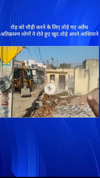 बल्लबगढ़: सेक्टर 64 में सड़क चौड़ी करने के लिए तोड़े गए अवैध निर्माण, लोगों ने रोते हुए खुद तोड़े अपने घर