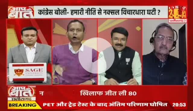 #नक्सल के खिलाफ लड़ाई, 80 फीसदी जीत का दावा
NEWS 24 - 2
#लाल_आतंक का #सरेंडर #समर्पण #आत्मसमर्पण #serender #ब