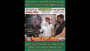 अरे वाह! खबर का लिंक दिखाए और इस बाइक पर विशेष छूट पाए #Wow! #Show the #news #link and get a special