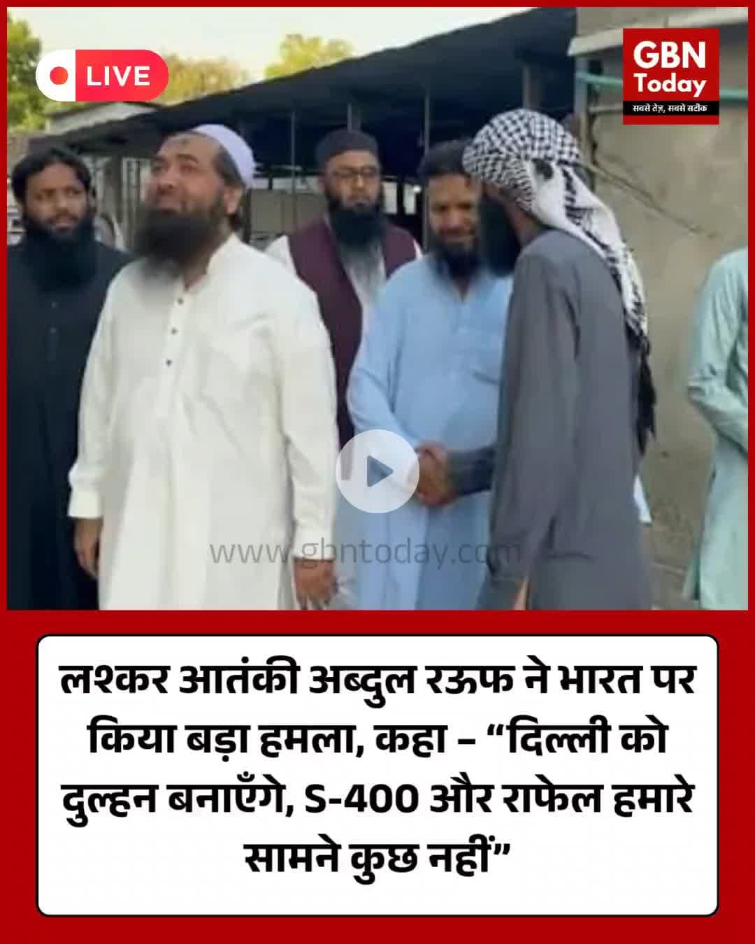 लश्कर आतंकी अब्दुल रऊफ ने भारत पर किया बड़ा हमला, कहा – “दिल्ली को दुल्हन बनाएँगे"
#LeT #AbdulRauf #IndiaSecurity