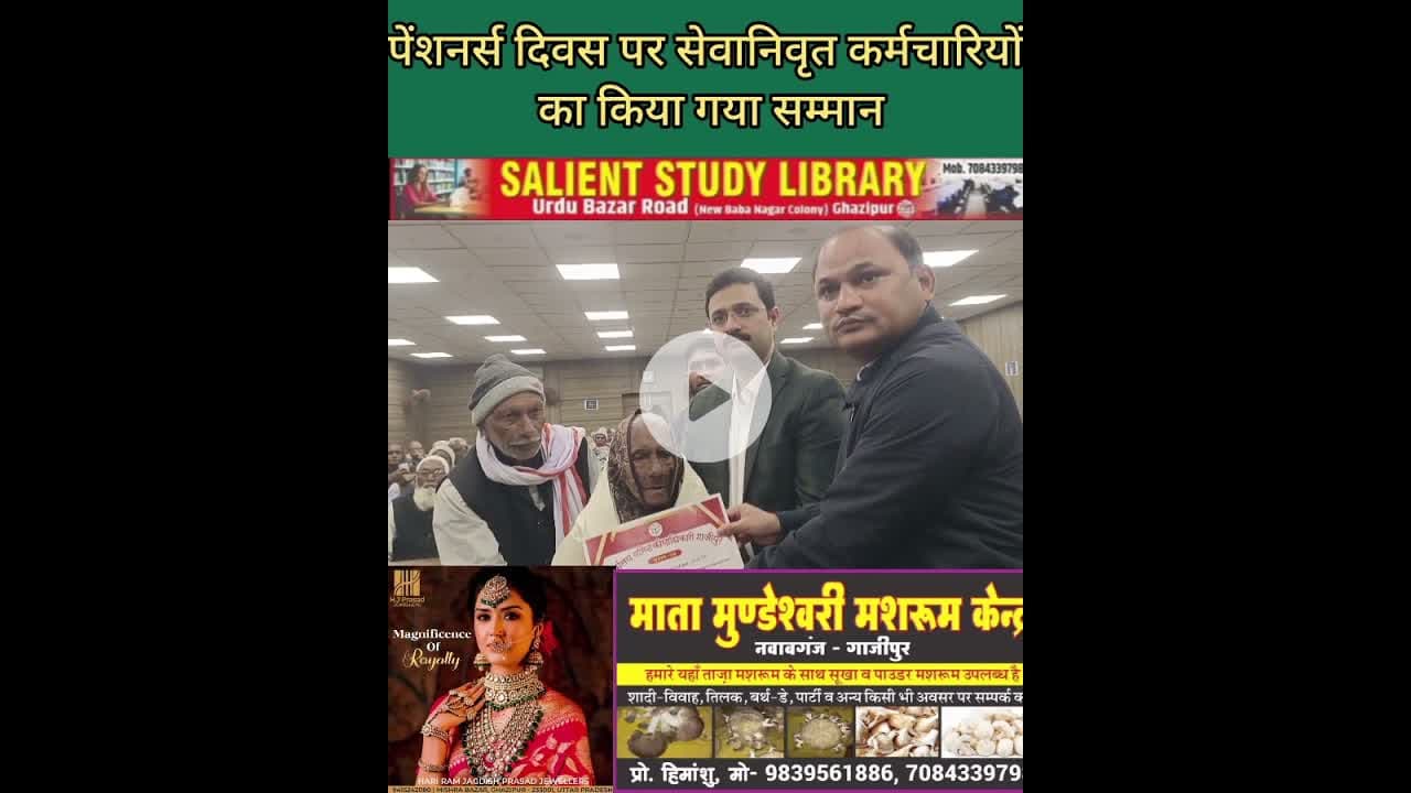 पेंशनर्स डे पर पेंशनर को किया गया सम्मानित #Pensioners #honoured on #Pensioners #Day
