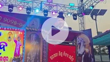 ସିମୁଳିଆ: ବାଲିଆ ସରସ୍ବତୀ ବିଦ୍ୟାମନ୍ଦିର 23ତମ ବାର୍ଷିକ ଉତ୍ସବ ରେ ଯୋଗଦେଲେ ବିଧାୟକ