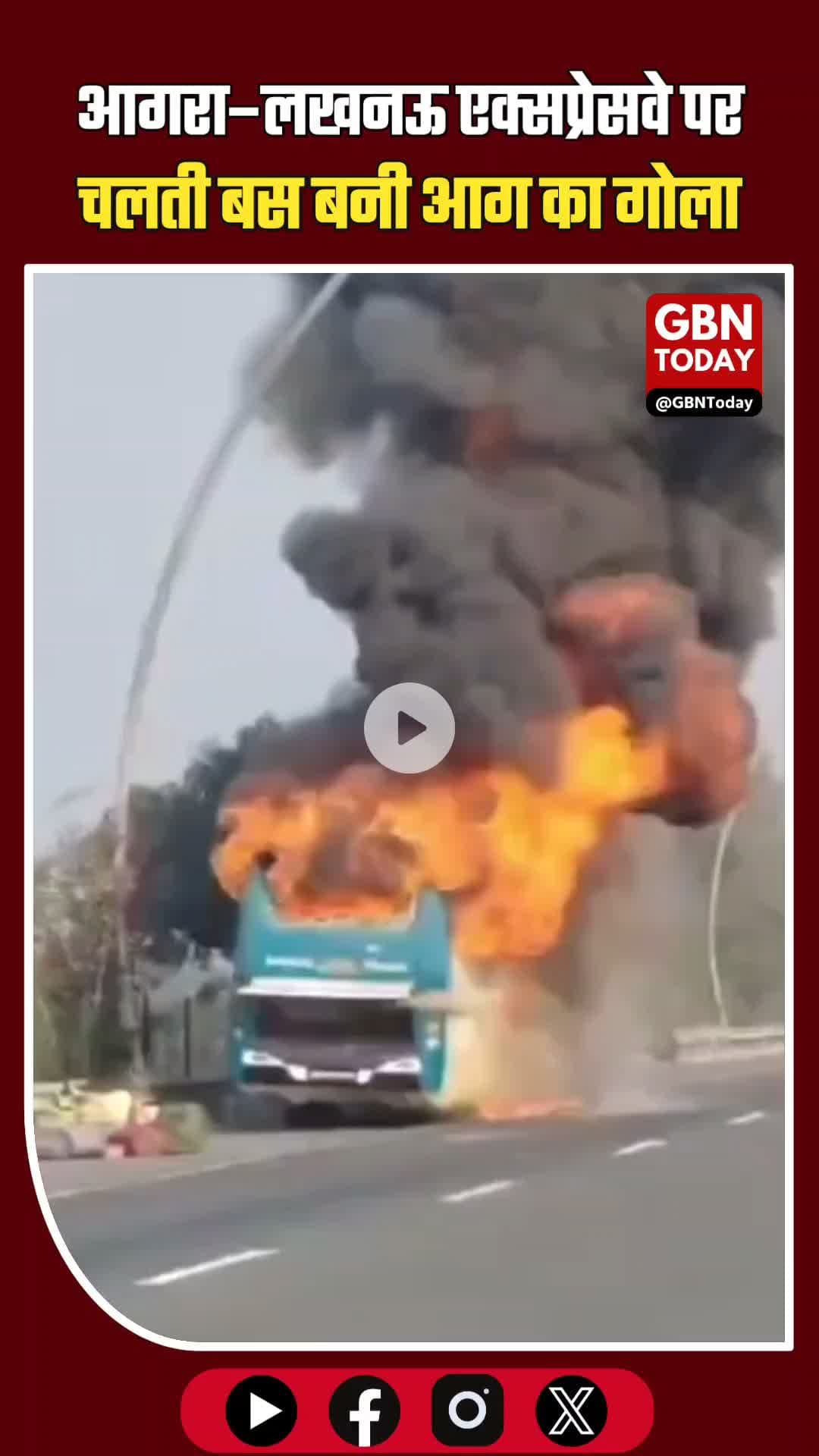 आगरा लखनऊ एक्सप्रेस वे पर चलती बस बनी आग का गोला #UPNews #Firozabad #AgraLucknowExpressway