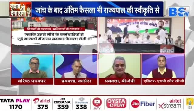 नियमों में बदलाव, अधिकारों में #टकराव!
सरकार #राजभवन का #भरोसा खो चुकी है!
BS TV -3
Sushil Shukla