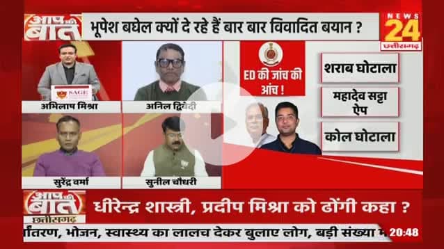 सीएम पर निजी तंज, अरुण साव की तुलना बंदर से
NEWS 24 -1
Bhupesh Baghel #chhttishgarhnews #chhatisgarh #छत्तीसगढ़