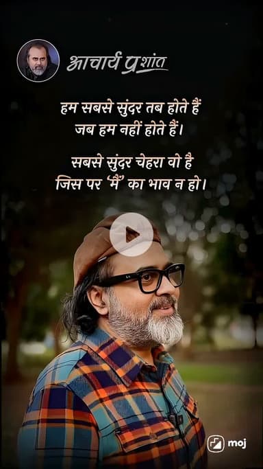 सबसे सुंदर वही ।। आचार्य प्रशांत
🌐 visit: apgita.in
#acharyaprashant