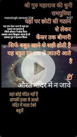 श्री गुरु महाराज की धुनी गांव रामपुरिया तहसील पिड़ावा जिला झालावाड़ राज्य राजस्थान
यहां हर प्रकार की बिमारी का इलाज