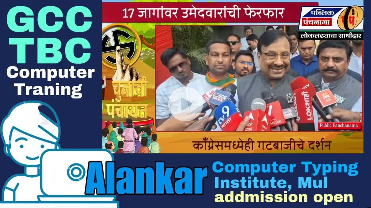 16 जानेवारी नंतर ऑपरेशन. आमदार सुधीर मुनगंटीवार यांचे मोठे विधान