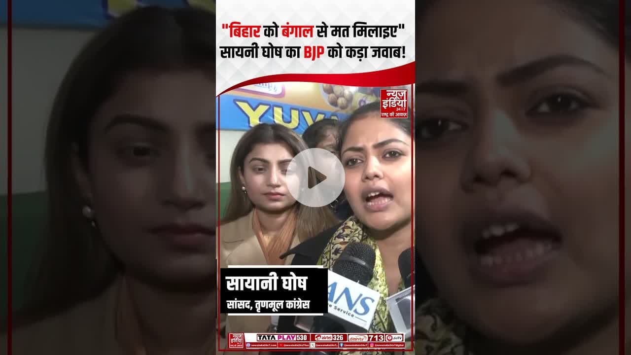 Saayoni Ghosh On BJP : TMC सांसद सायनी घोष का BJP को कड़ा संदेश | #sayanighosh #tmc #bjp #shorts