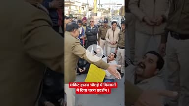 सर्किट हाउस चौराहे में किसानों ने दिया धरना प्रदर्शनI #सतना#viralvideo #किसान #प्रदर्शन