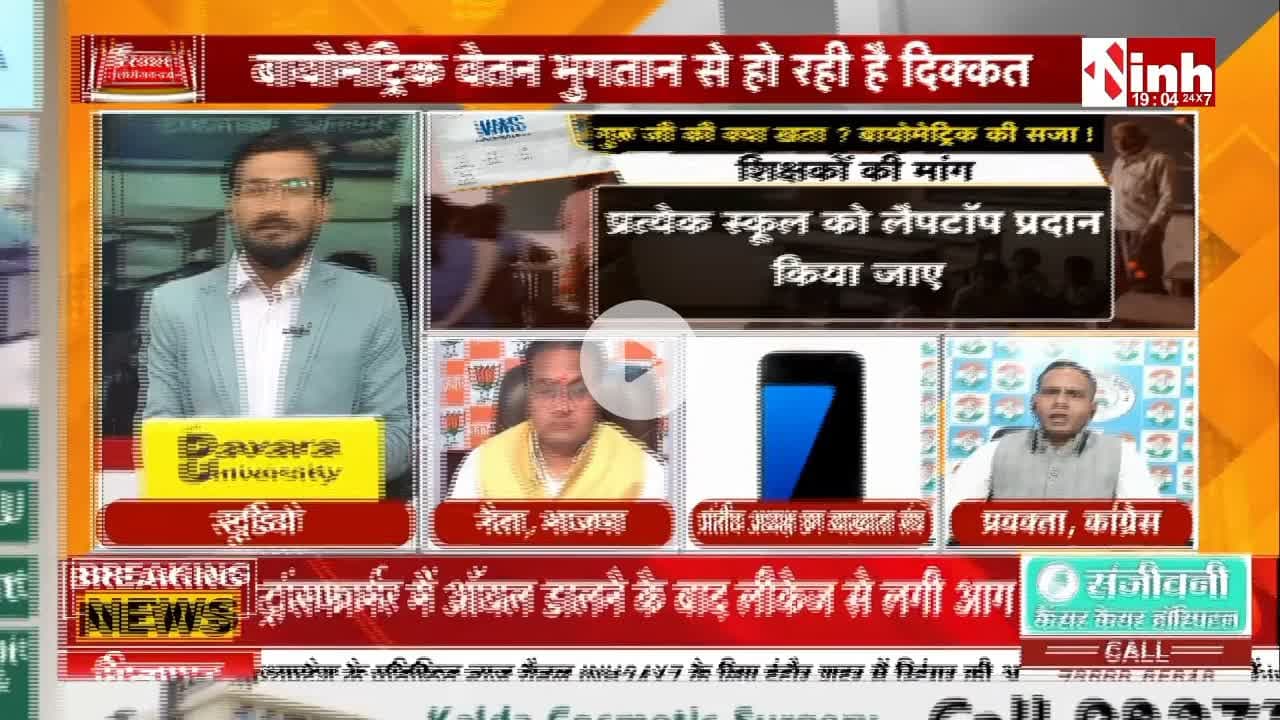 #गुरुजनों की क्या खता?
#बायोमीट्रिक की सजा
#निजी_मोबाइल में #सरकारी #ऐप से #उपस्थिति का फरमान
Inh 24 - 1