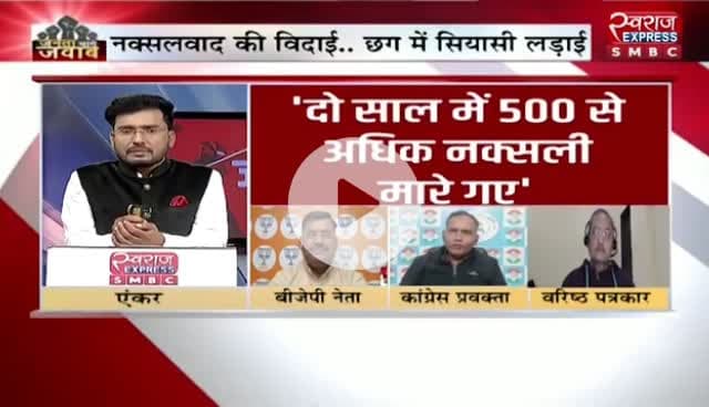 #नक्सल पर #सियासी लड़ाई
स्वराज EXPRESS - 4
#लाल_आतंक का #सरेंडर #समर्पण #आत्मसमर्पण #serender #बस्तर #नक्सलवाद #chhattisgarh #Naxalites #Naksali #छ