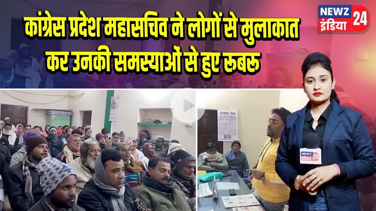 कांग्रेस प्रदेश महासचिव ने लोगों से मुलाकात कर उनकी समस्याओं से हुए रूबरू | #Congress_Party | Pakur