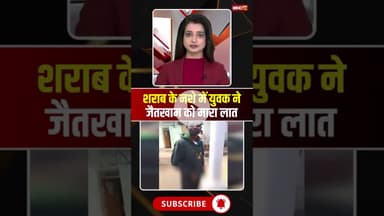 जैतखाम को लात मारना पड़ा महंगा #cgnews #satnam #jaitkham #sarangarh #bilaigarh