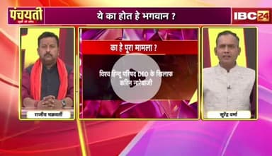 #राम के सरलग #अपमान, ये का हो थे #भगवान?
जिहां राम #रामायण, उहाँ #कुकुर कटायन
IBC 24 -5
#ChhattisgarhNews #छत्तीसगढ़ #chhattisgarh #school #