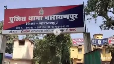 कोहकामेटा: नारायणपुर से नाबालिग छात्रा लापता, मां ने सदर थाने में दर्ज कराई शिकायत, 14 वर्षीय छात्रा के लापता होने से फैली सनसनी