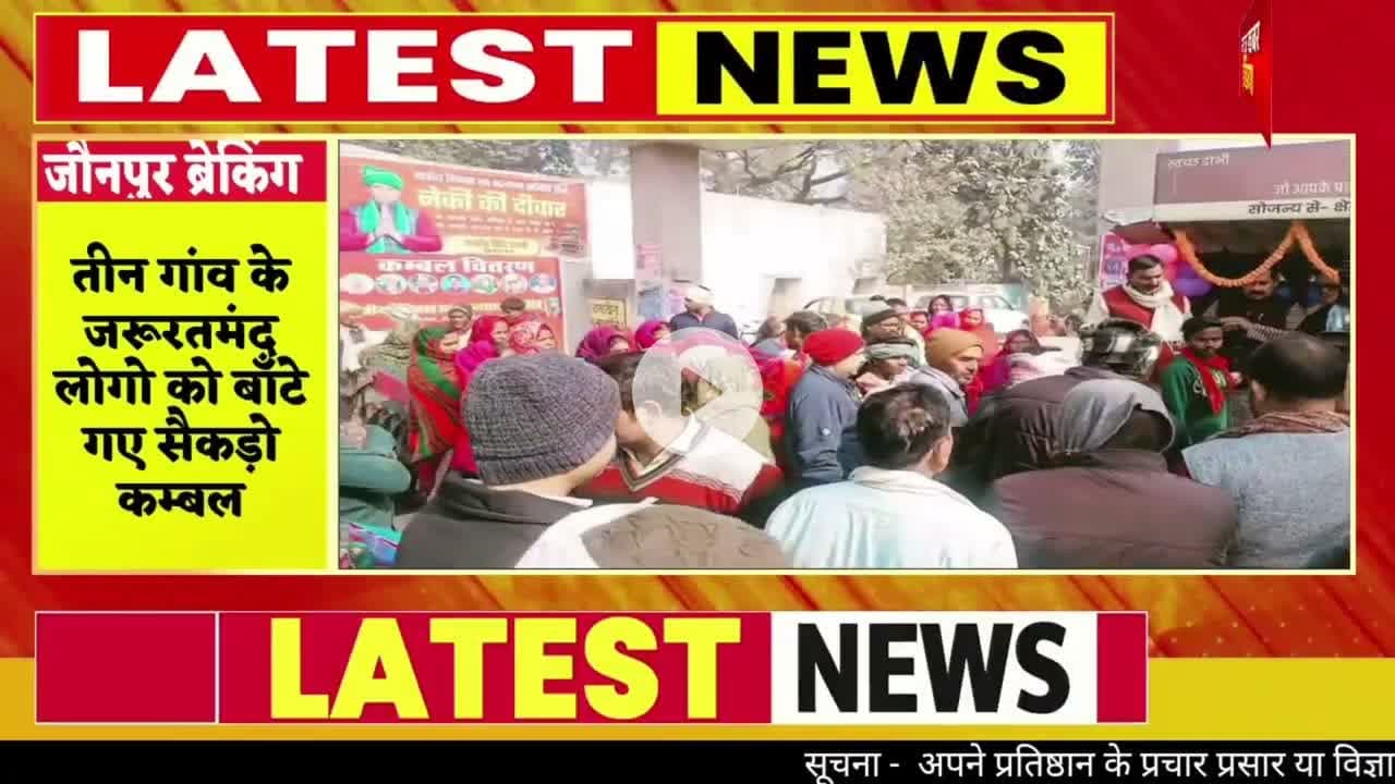 #jaunpur #क्षेत्रीय विकास एवं कल्याण समिति ने बाटे सैकड़ो कम्बल