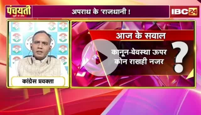 #रायपुर म #गैंगवार, कौन #जिम्मेदार?
डबल इंजन सरकार में #छत्तीसगढ़ बन गे #अपराधगढ़ अउ #अवैध_नशा के गढ़
IBC 24 - 2