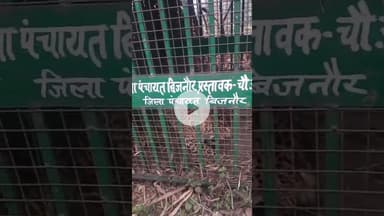 बिजनौर मंडावर के गांव खानपुर माघो में पिंजरे में कैद हुआ गुलदार #bijnornews #guldar #guldar_attack