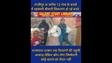 #ghazipur के दर्जनों गांव में यह कैसी दिव्यांगता #What #kind of #disability is this in #dozens