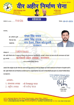 बहुत बहुत हार्दिक बधाई एवं शुभकामनाएं
#राजेन्द्रयादव
#वीरअहीरनिर्माणसेना