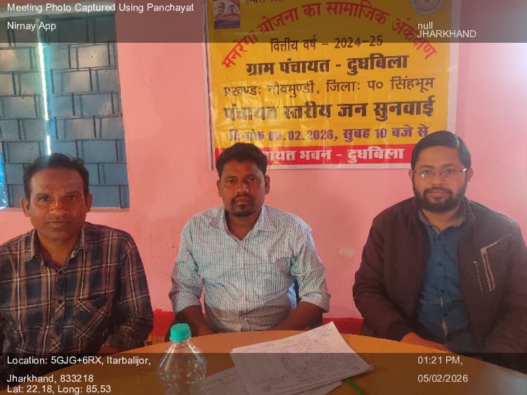 टोंटो: 05-Feb-26 : मनरेगा सामाजिक अंकेक्षण का पंचायत स्तरीय जन सुनवाई