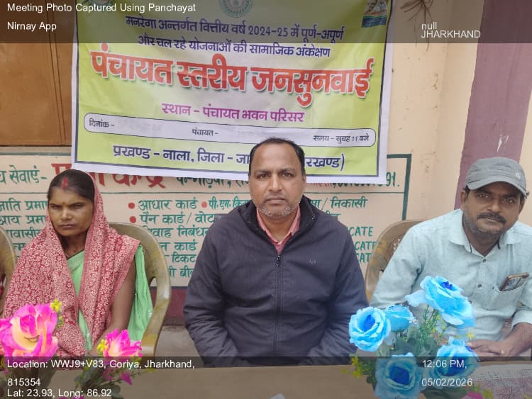 कुंडहित: 05-Feb-26 : मनरेगा सोशल ऑडिट मीटिंग