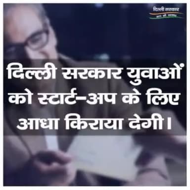 दिल्ली स्टार्ट-अप पॉलिसी से नौजवानों को मिलेगी फाइनेंशियल हेल्प।
#DelhiGovt #Delhi #StartUpPolicy #FinancialHelp #Youth #Delhigram