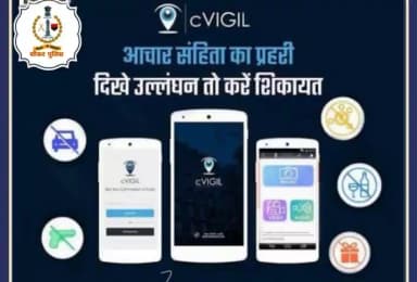 #सीकर
cVIGIL app.
#GoReport
#MyVoteMyPower #TeamSikarPolice