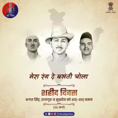#भगत_सिंह, #राजगुरु और #सुखदेव थे ऐसे आजादी के दीवाने।
ऐसे महान स्वतंत्रता सेनानियों को शहीद दिवस पर कोटि-कोटि वंदन।