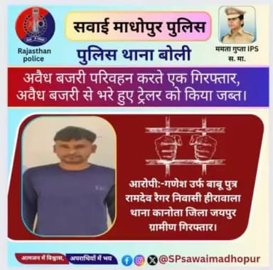 #सवाईमाधोपुर पुलिस थाना बोली द्वारा #अवैधबजरी परिवहन के खिलाफ कार्रवाई, आरोपी गिरफ्तार #ट्रेलर जब्त।