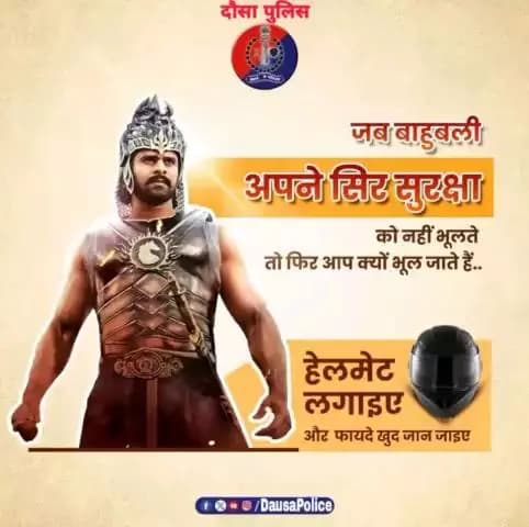 #Helmet सिर के लिए कवच की तरह काम करता है।
#RoadAccidents में होने वाली मौतों में एक बड़ा कारण हेलमेट ना होना है।
ऐसे में अपनी सुरक्षा का रखें ध्यान, दोपहिया वाहन चलाते समय हेलमेट लगाना ना भूलें।