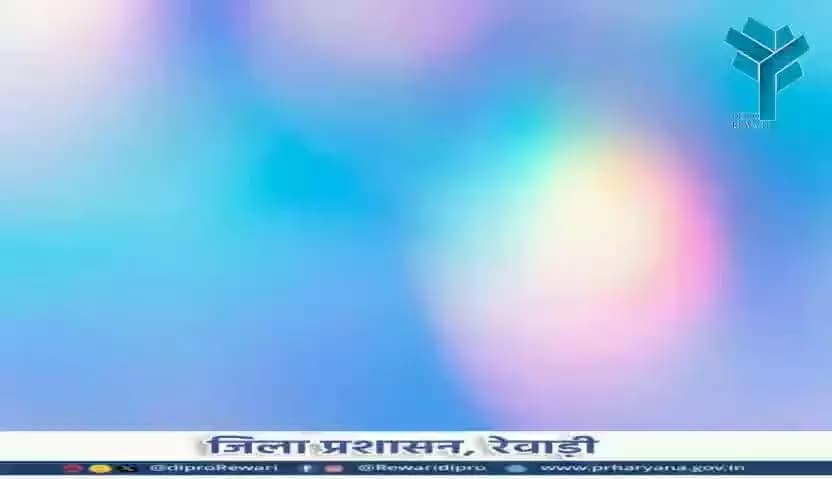 जिला प्रशासन रेवाड़ी मतदाता जागरूकता कार्यक्रम के साथ ही आमजन को पर्यावरण संरक्षण का संदेश मेरी माटी मेरा देश..गीत के माध्यम से दे रहा है।
#haryana #news #rewari
#ceoharyana #ECI