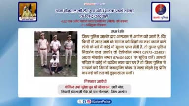 #थाना_भीनमाल द्वारा अवैध मादक पदार्थ #तस्कर के विरूद्व #कार्यवाही :-
4.02 ग्राम अवैध मादक पदार्थ एमडीएमए (मौली) की #बरामद
01 अभियुक्त #गिरफ्तार...